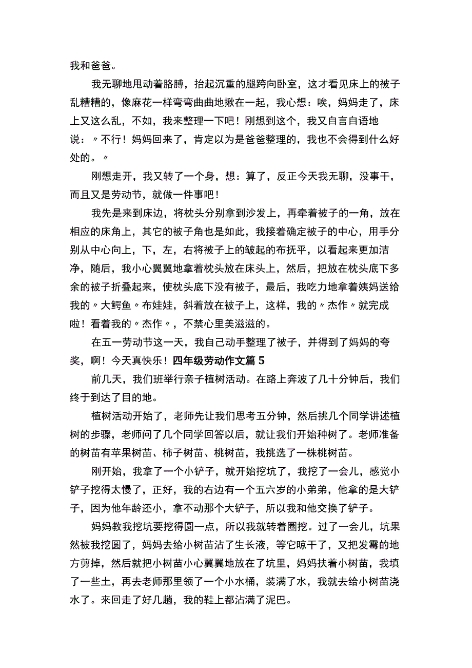 四年级劳动作文精选64篇.docx_第3页