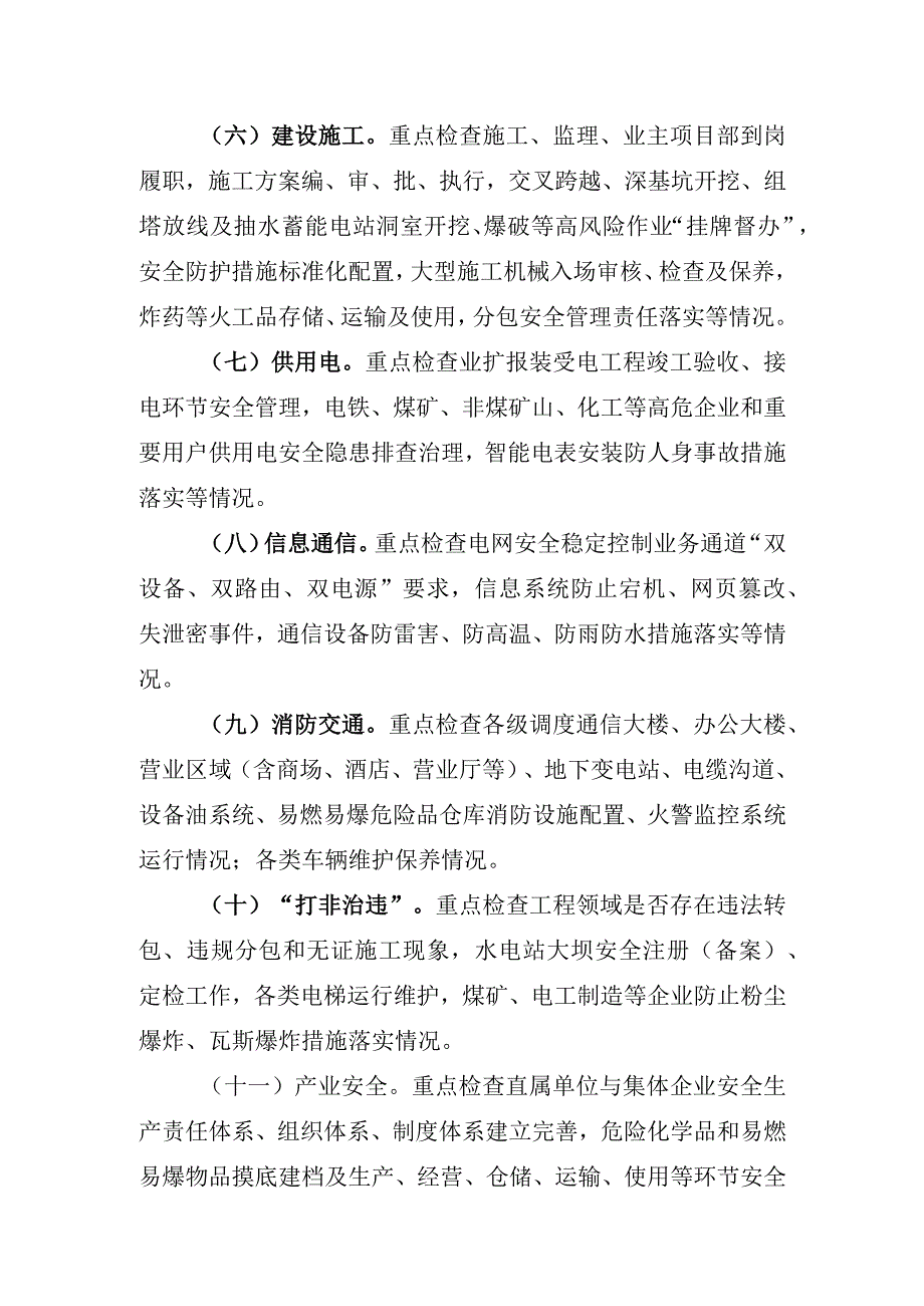 国家电网公司关于开展安全大检查的通知栾总讨论后201508.docx_第3页