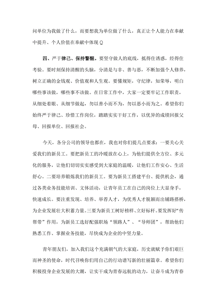 在新员工培训见面会上的讲话提纲.docx_第3页