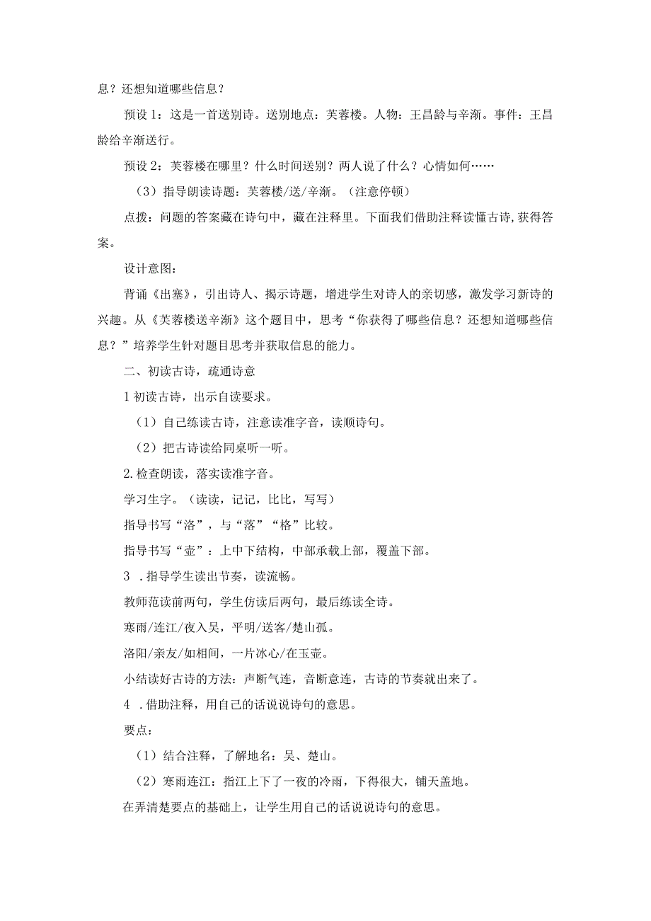 四年级下学期《芙蓉楼送辛渐》教学设计与指导.docx_第2页