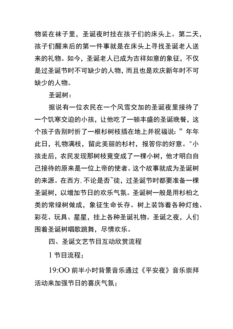 圣诞节活动策划方案模板.docx_第3页