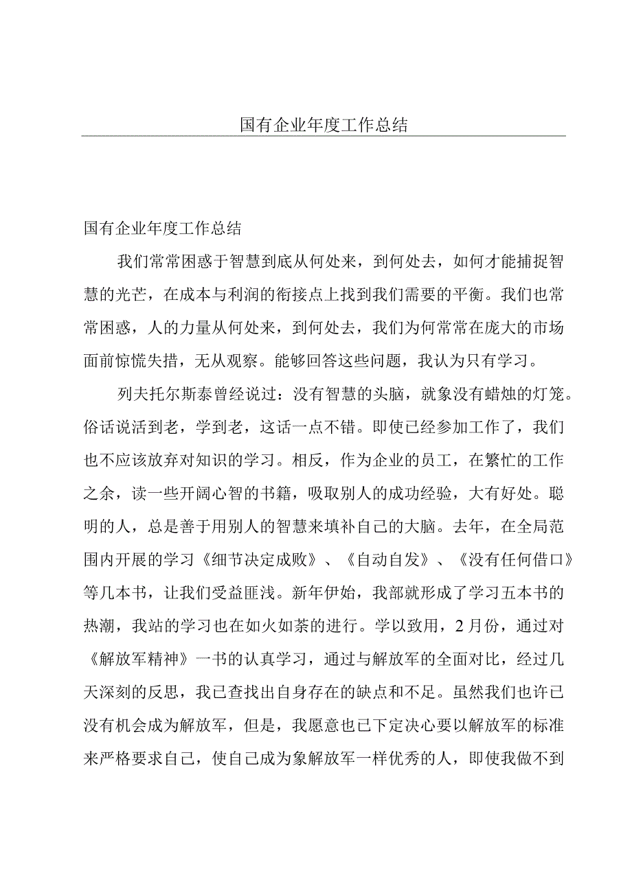 国有企业年度工作总结.docx_第1页