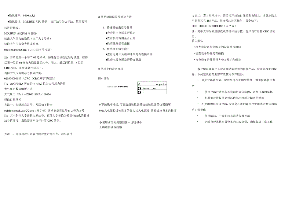 大气压力传感器说明书.docx_第2页