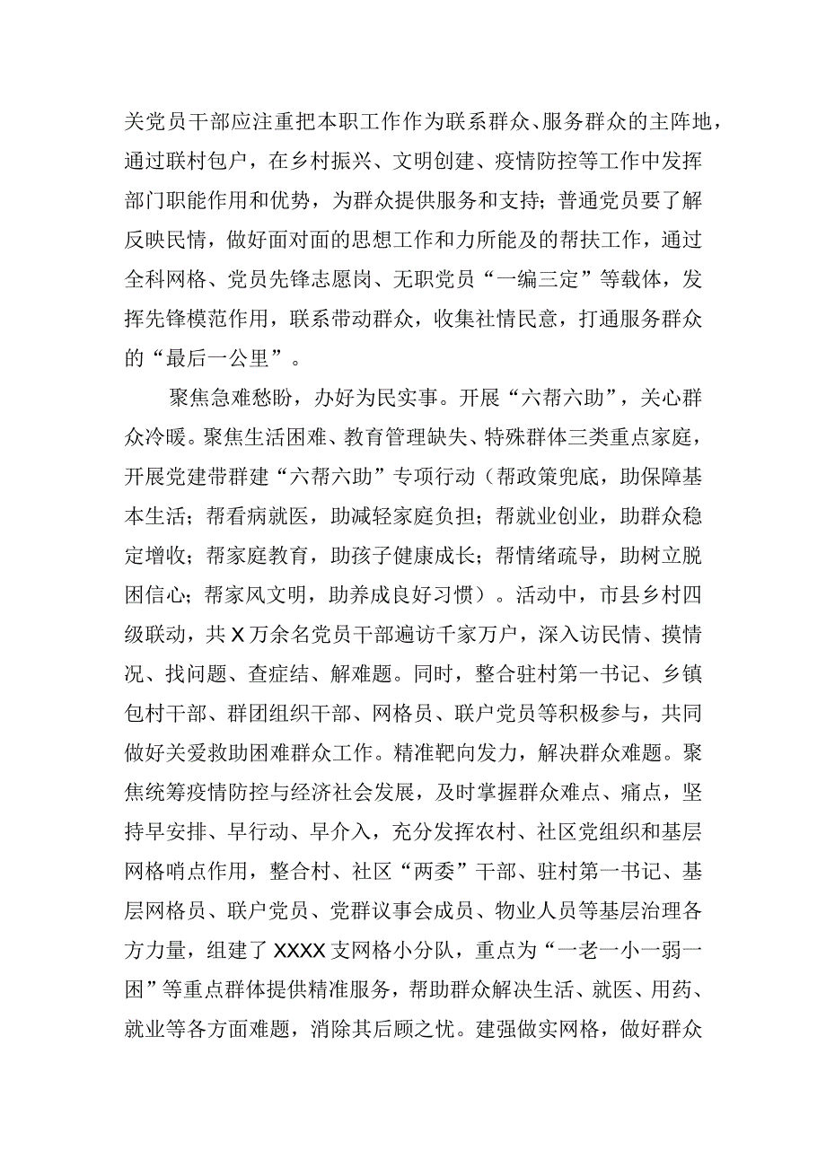 在2023年全省党建工作会议上的发言.docx_第2页