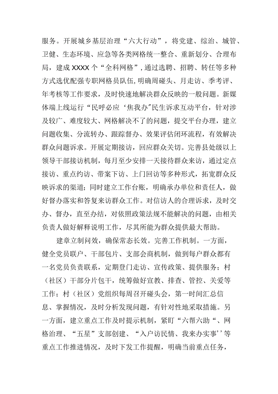 在2023年全省党建工作会议上的发言.docx_第3页