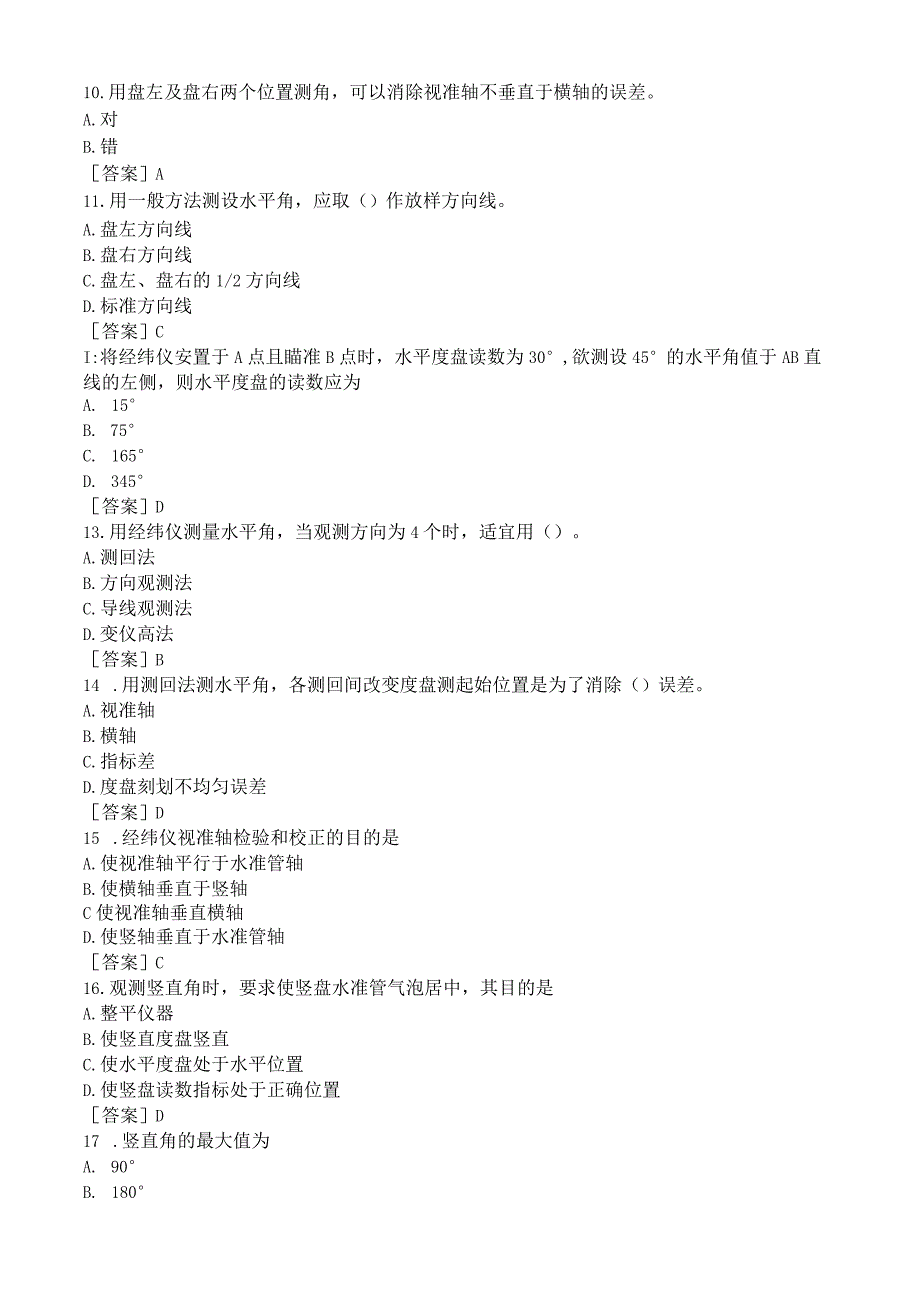 国开电大专科《建筑测量》在线形考作业二试题及答案.docx_第2页