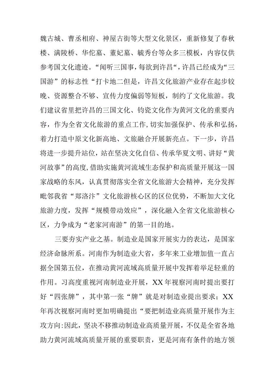 如何推动黄河流域生态保护和高质量开展思考和建议.docx_第3页