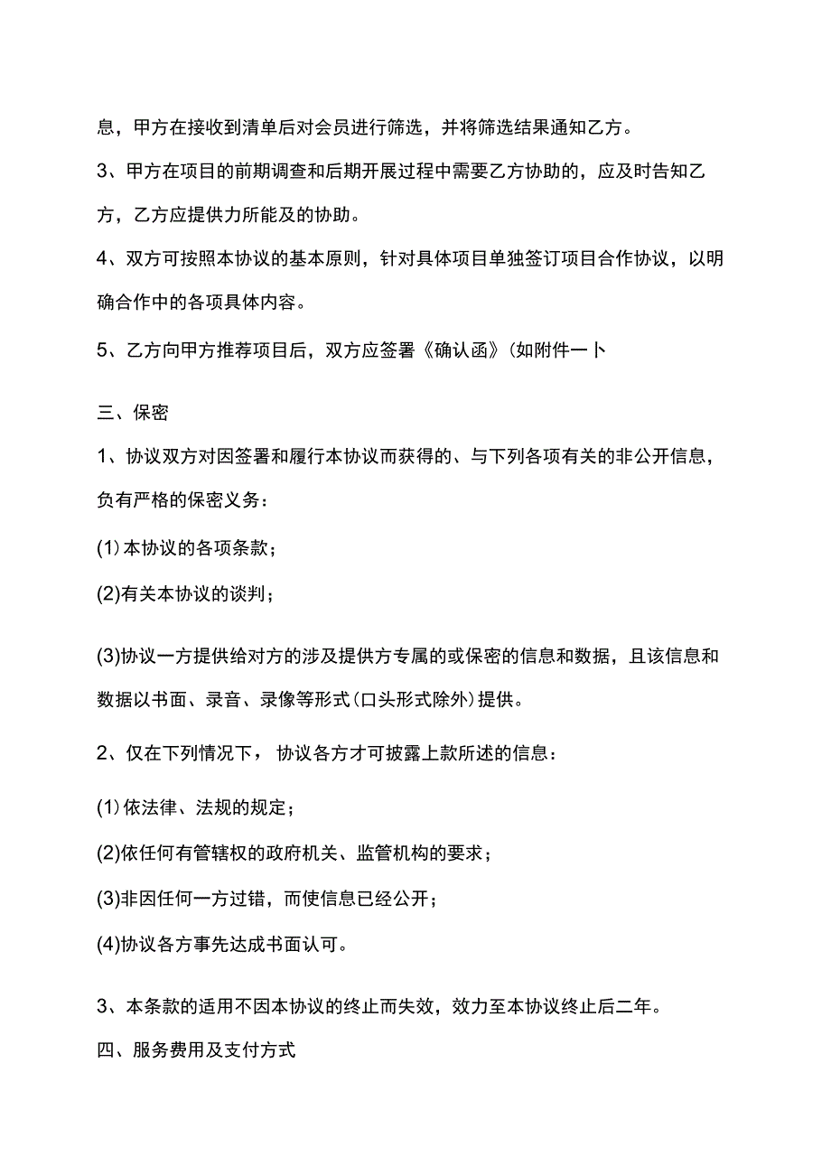 咨询顾问协议1.docx_第2页