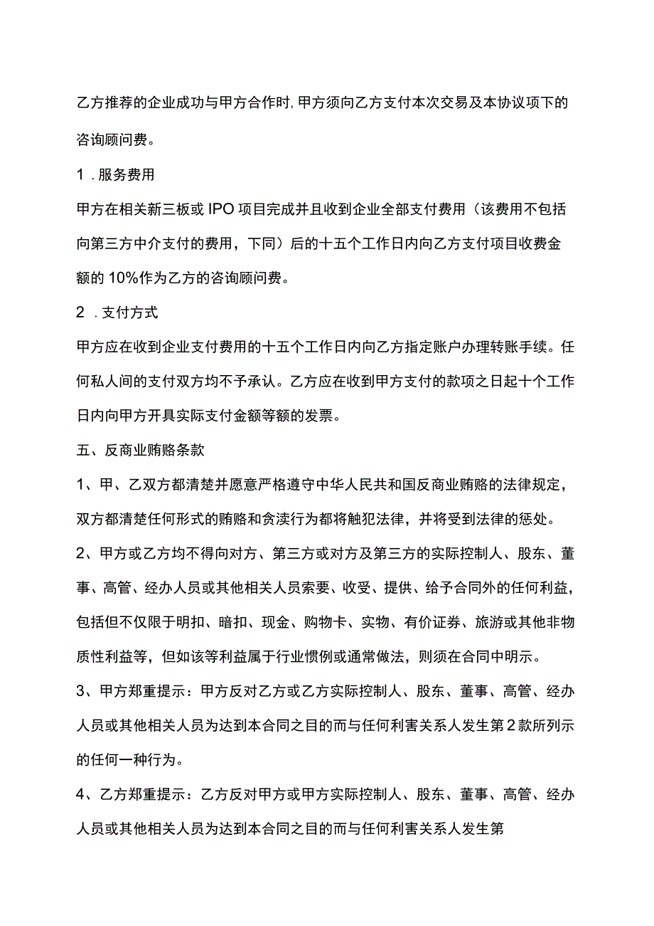 咨询顾问协议1.docx_第3页