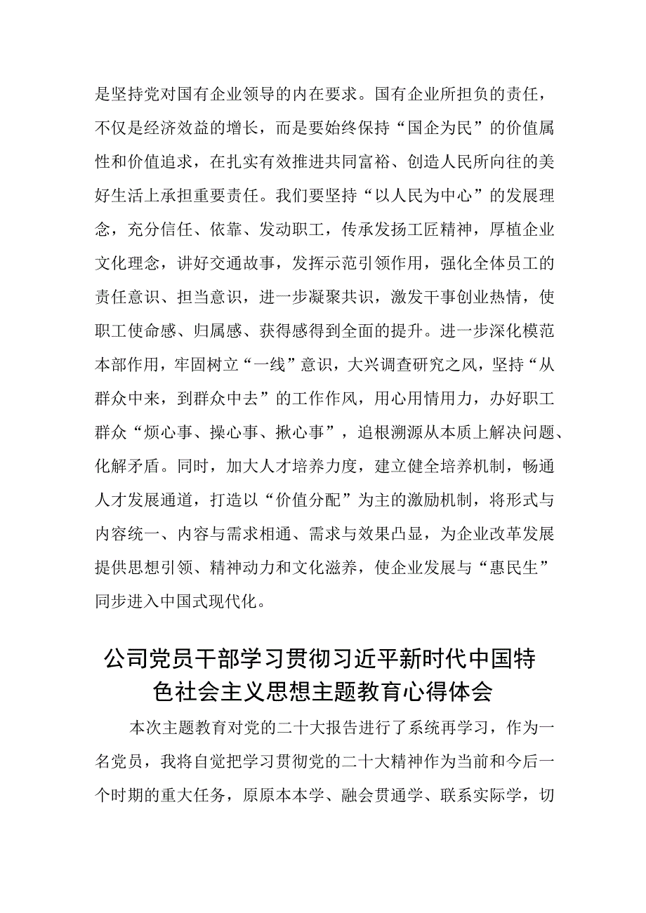 国有企业干部主题教育学习心得体会3篇范本.docx_第3页