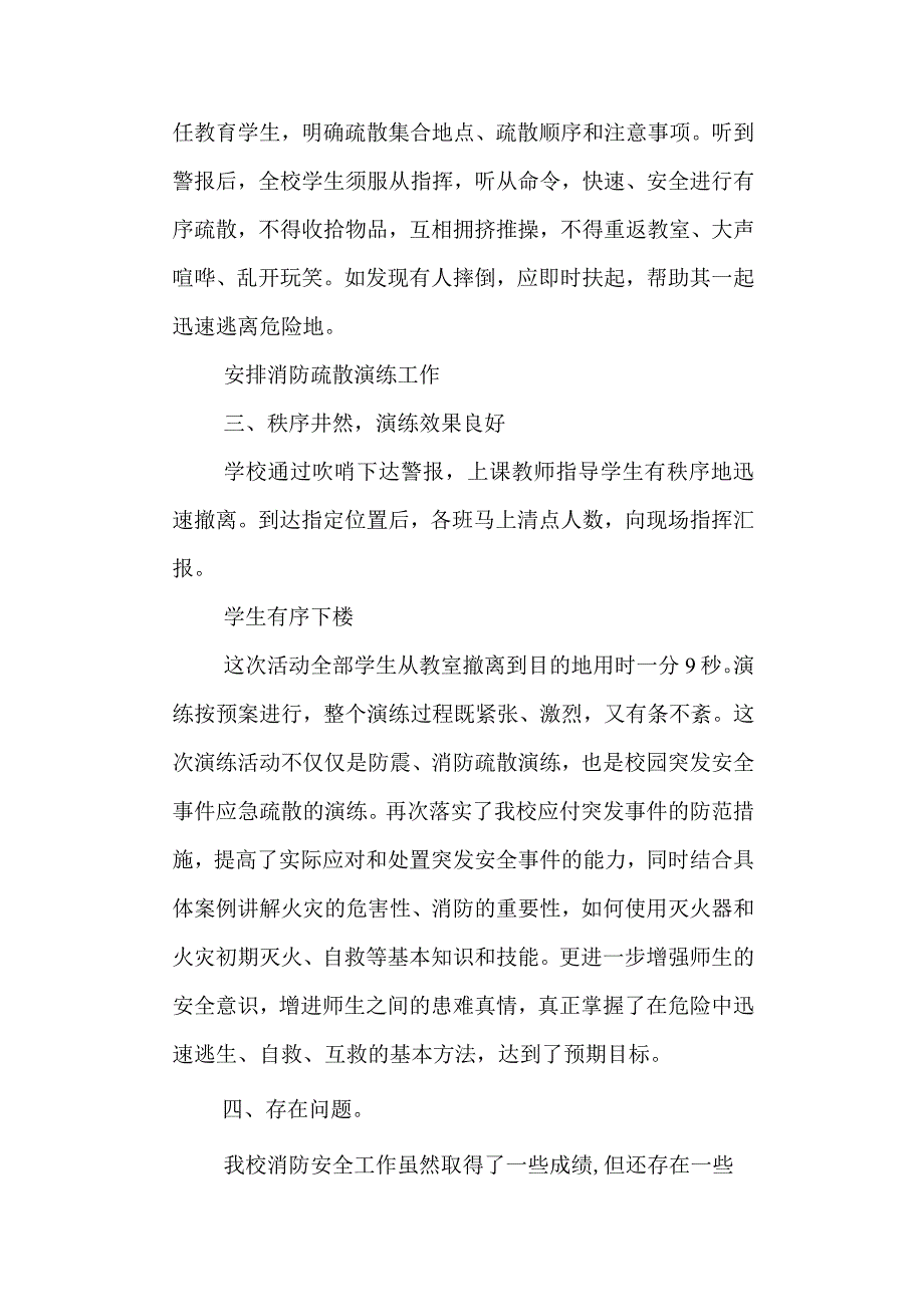 安全教育时时相伴 中学消防安全应急疏散演练活动总结.docx_第2页