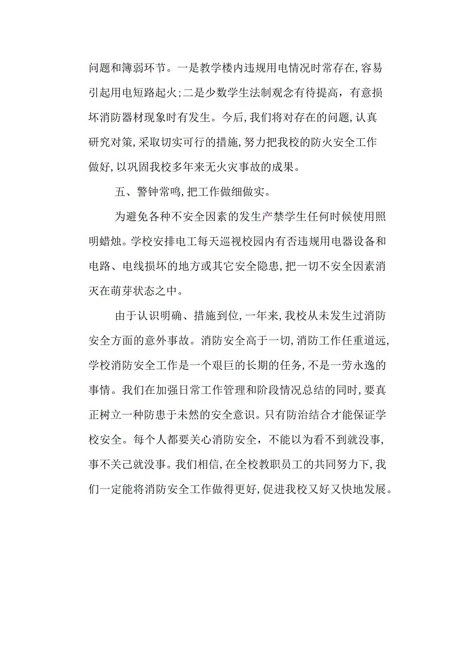 安全教育时时相伴 中学消防安全应急疏散演练活动总结.docx_第3页