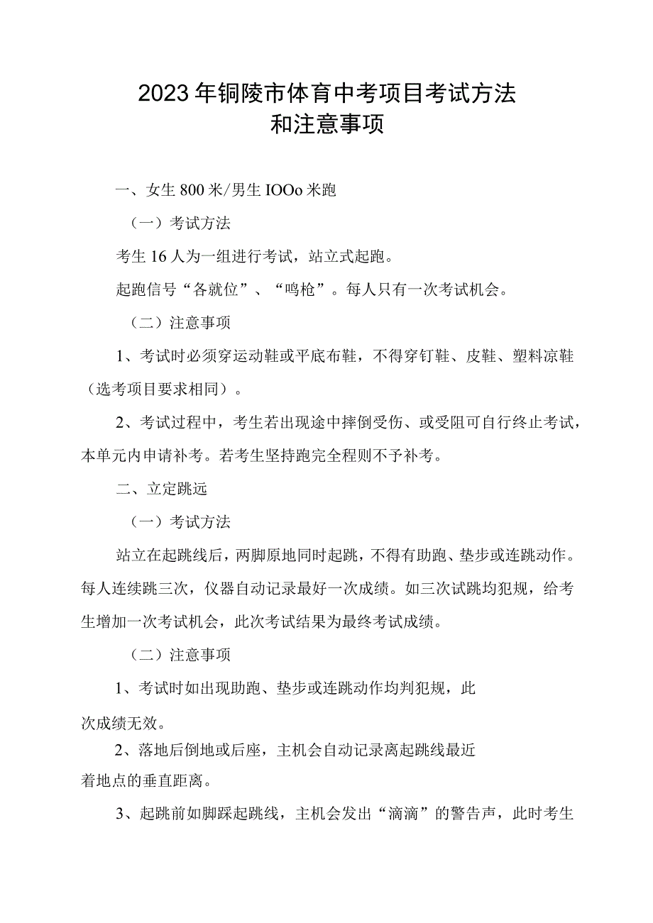 各项目考试方法及注意事项评分标准前面部分.docx_第1页