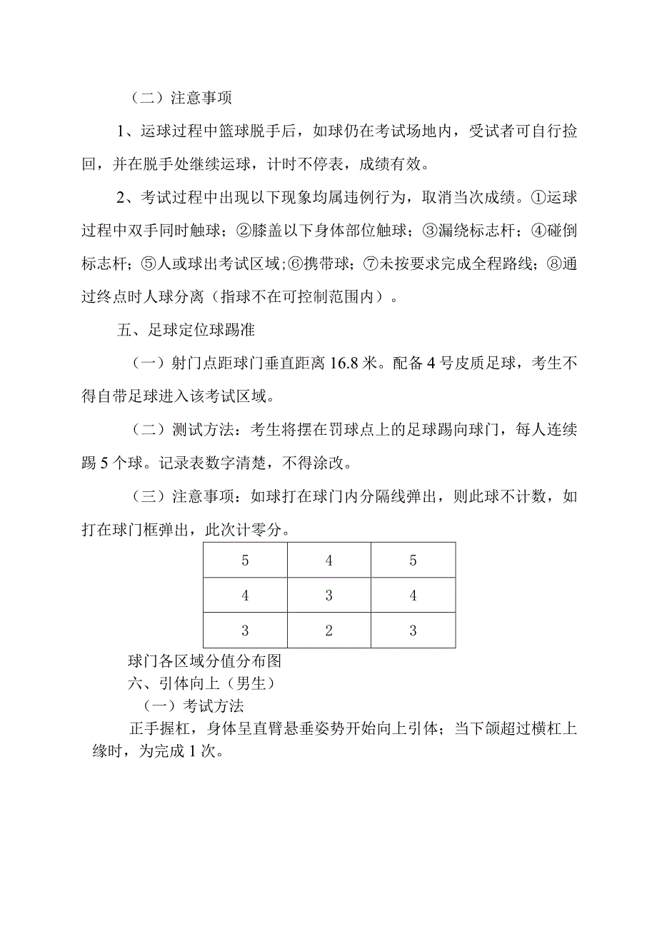 各项目考试方法及注意事项评分标准前面部分.docx_第3页