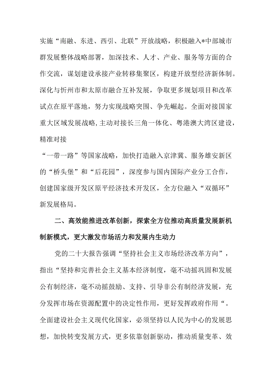 在县处级干部轮训班上的发言.docx_第2页