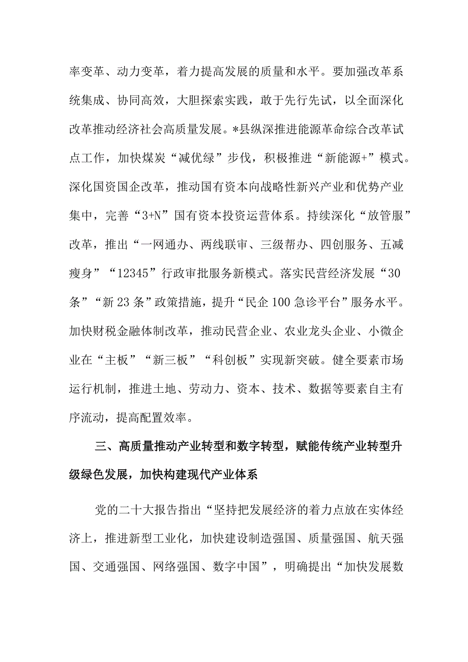 在县处级干部轮训班上的发言.docx_第3页