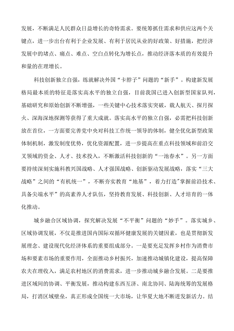 学习求是《加快构建新发展格局 把握未来发展主动权》心得体会.docx_第2页