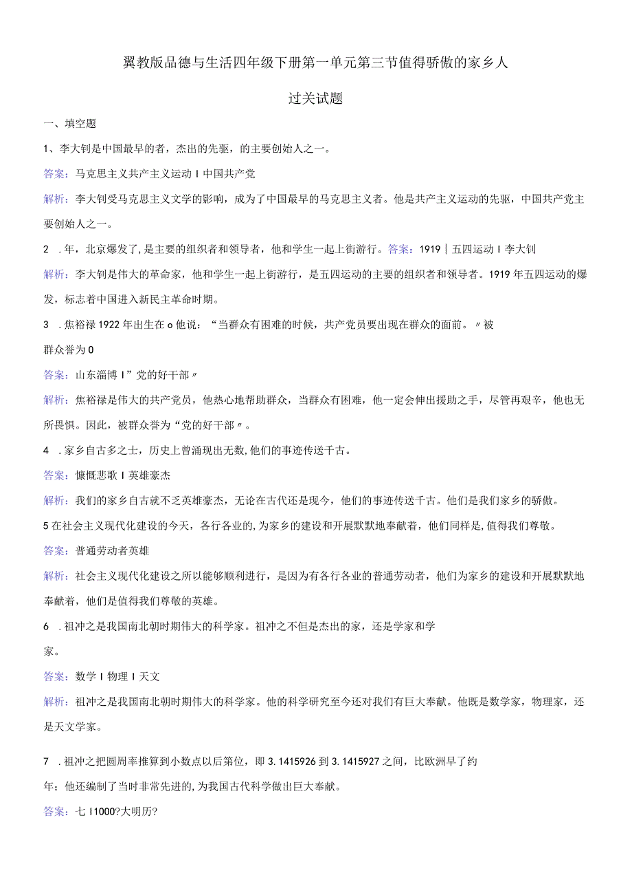 四年级下册品德与生活同步练习值得骄傲的家乡人_冀教版.docx_第1页