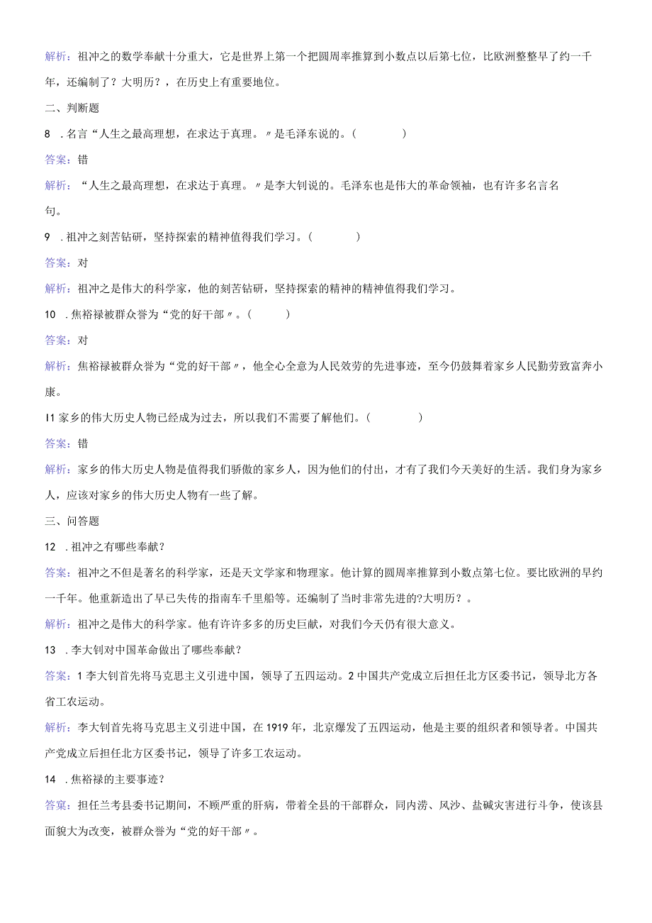 四年级下册品德与生活同步练习值得骄傲的家乡人_冀教版.docx_第2页