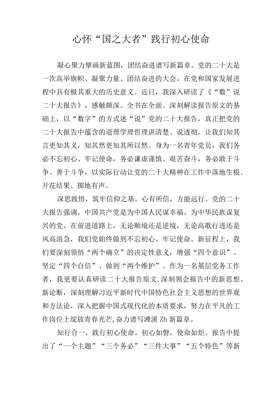 学习党的二十大专题读书活动心得体会汇编10篇.docx_第2页