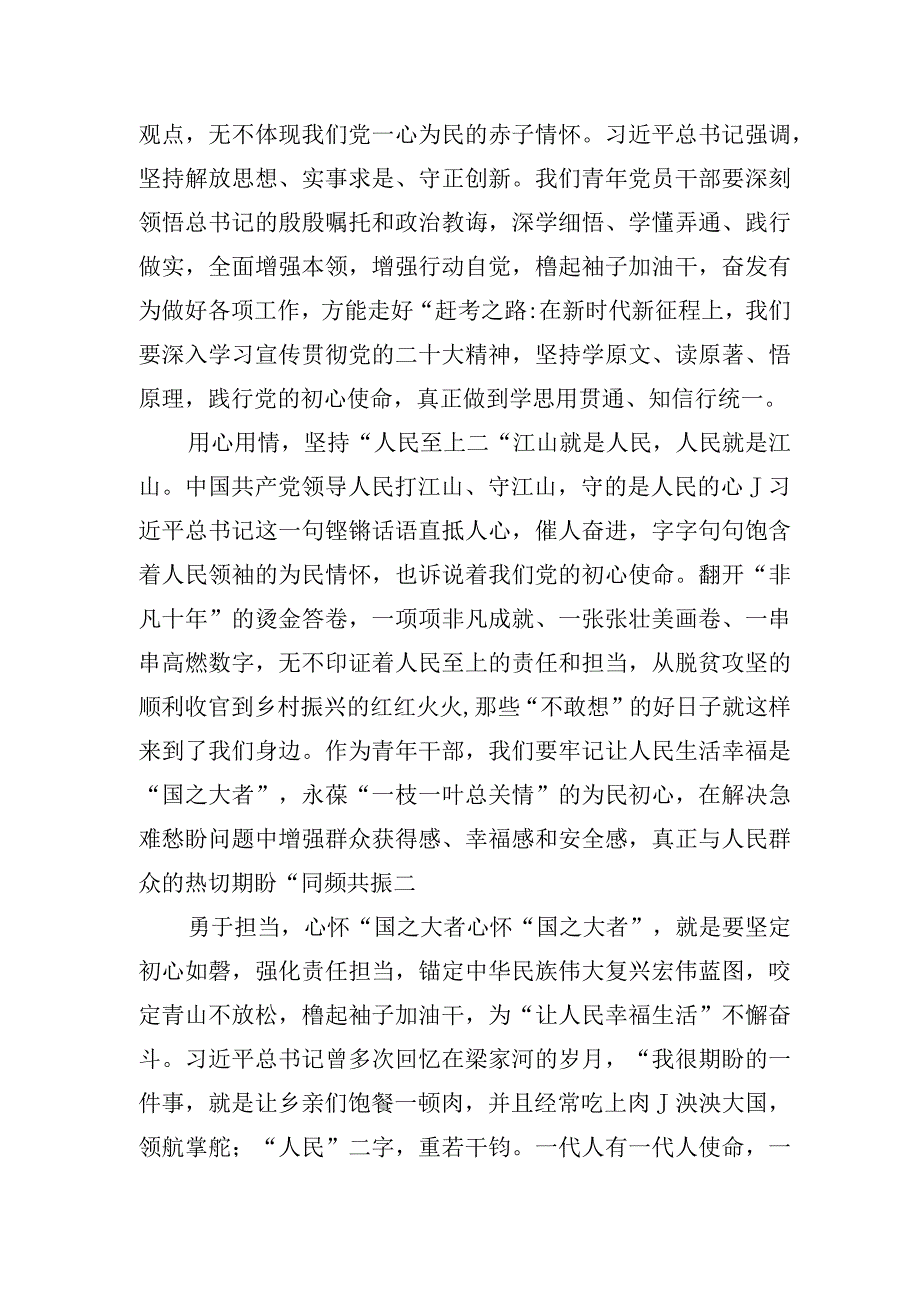 学习党的二十大专题读书活动心得体会汇编10篇.docx_第3页