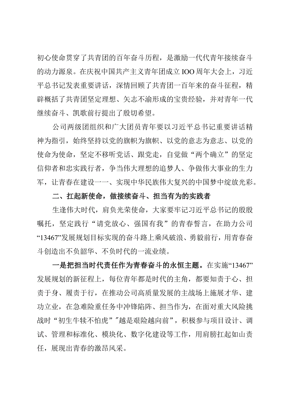 在共青团代表大会上的讲话.docx_第2页