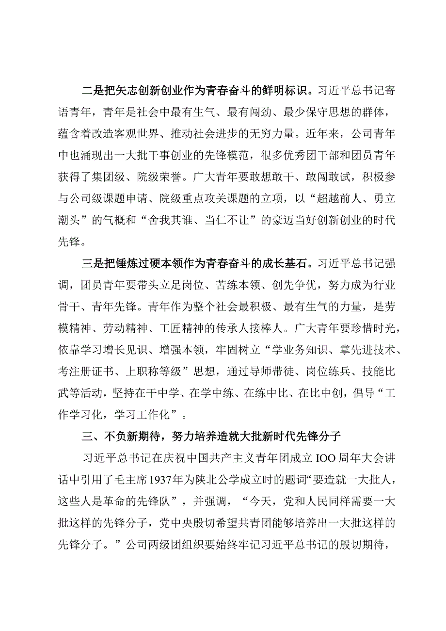 在共青团代表大会上的讲话.docx_第3页