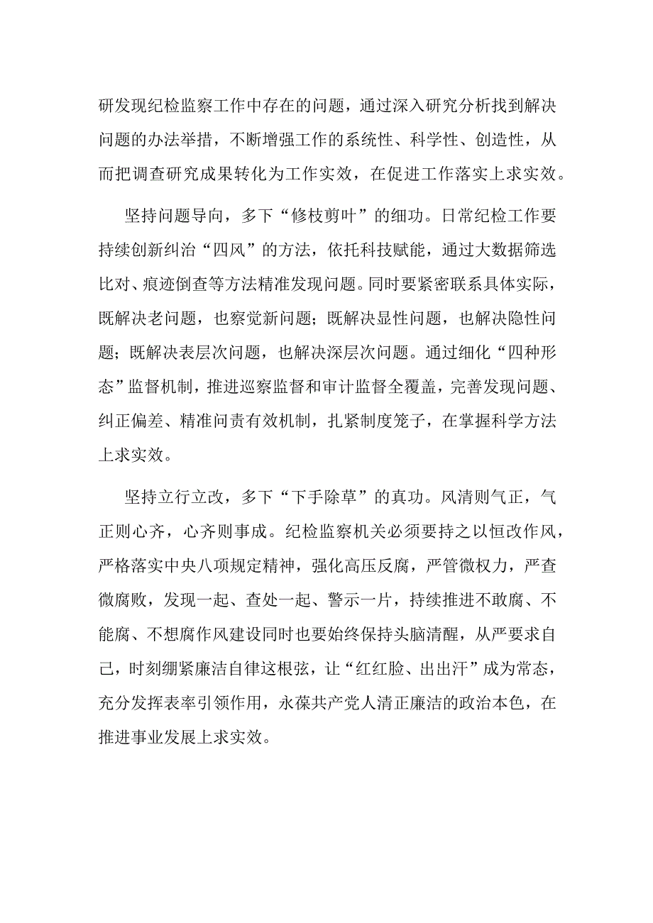 在作风建设会议上的专题分享发言.docx_第2页