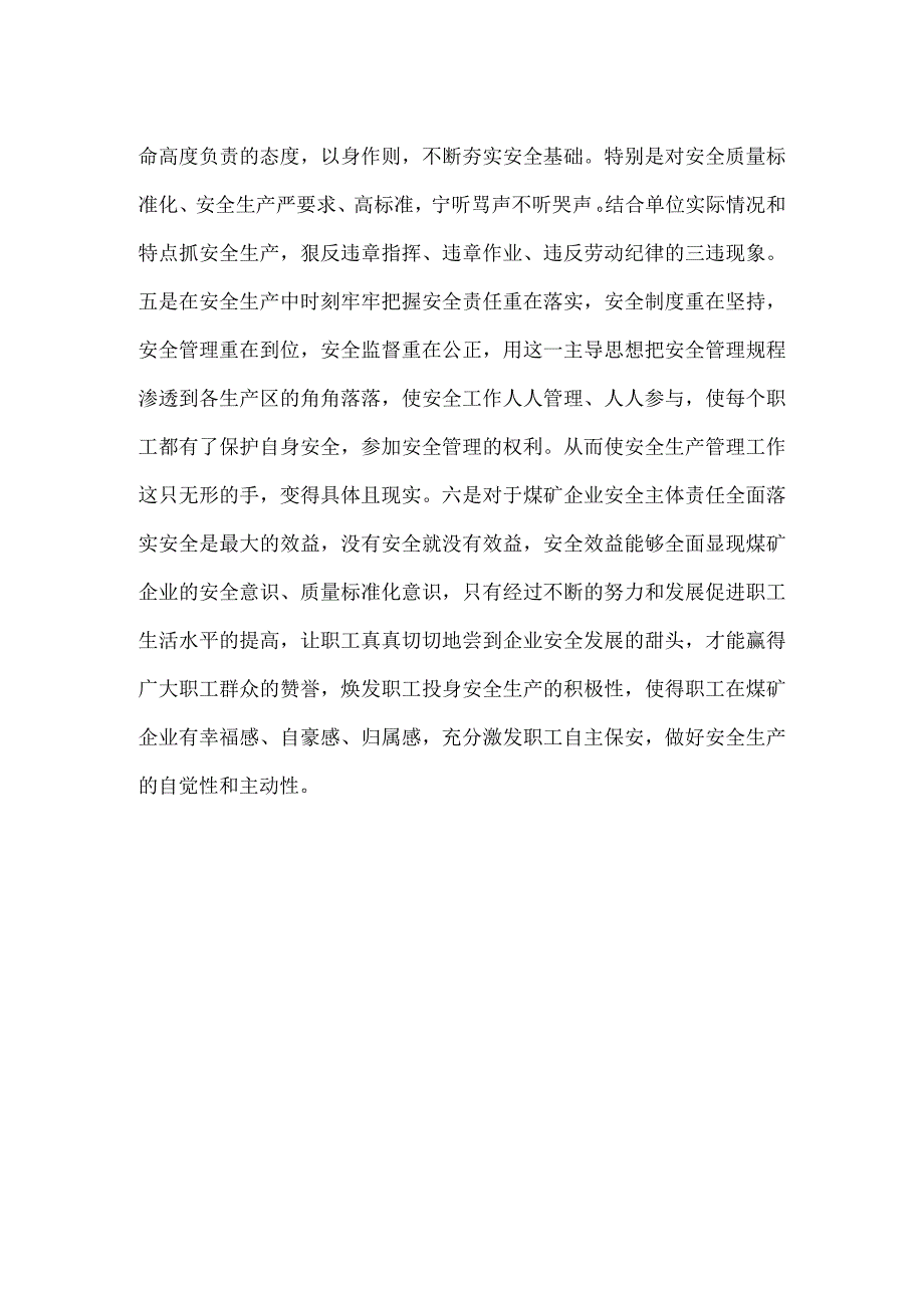 安全生产是以人为本的基本要求模板范本.docx_第2页