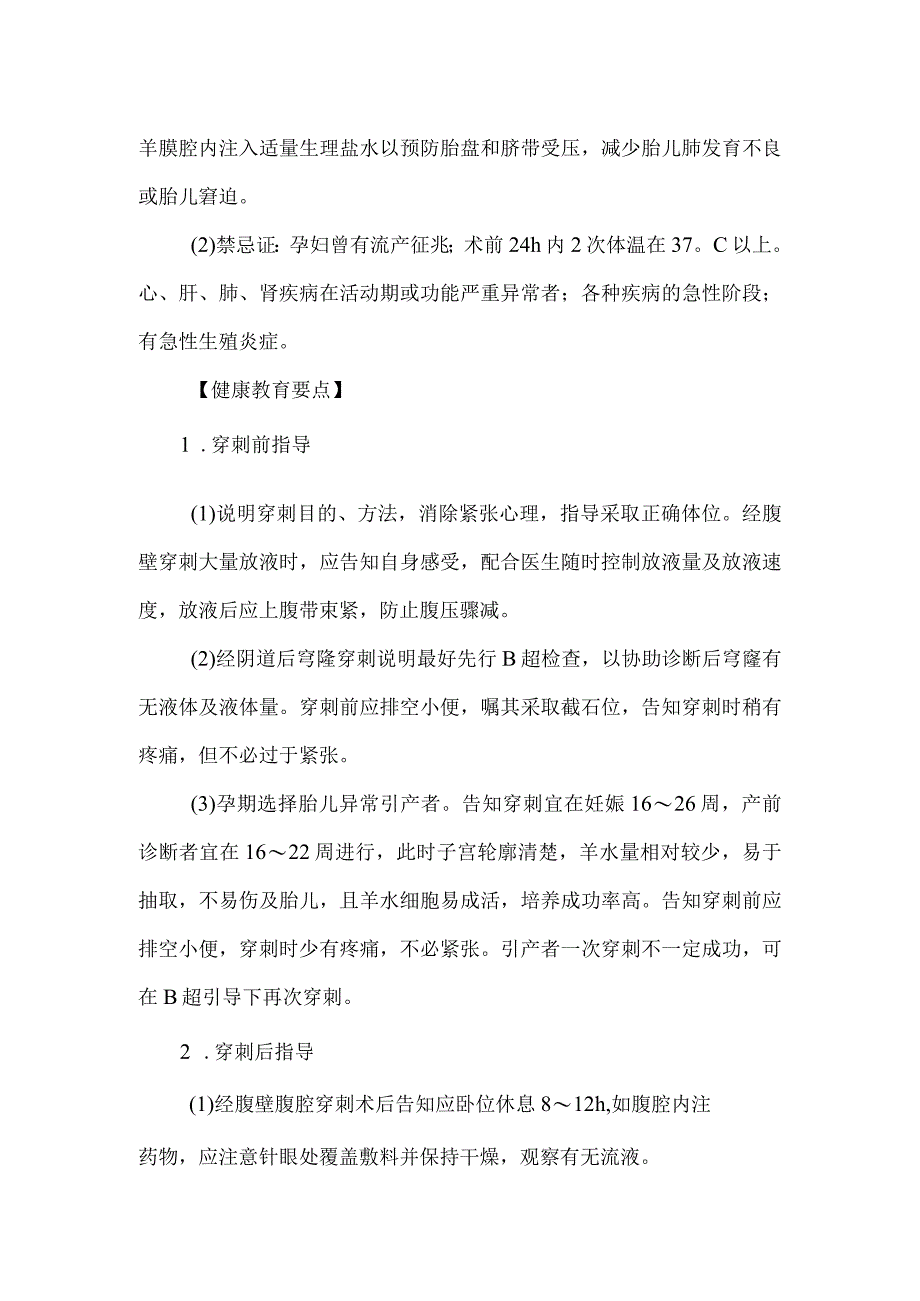 妇产科常见穿刺检查病人健康教育.docx_第3页