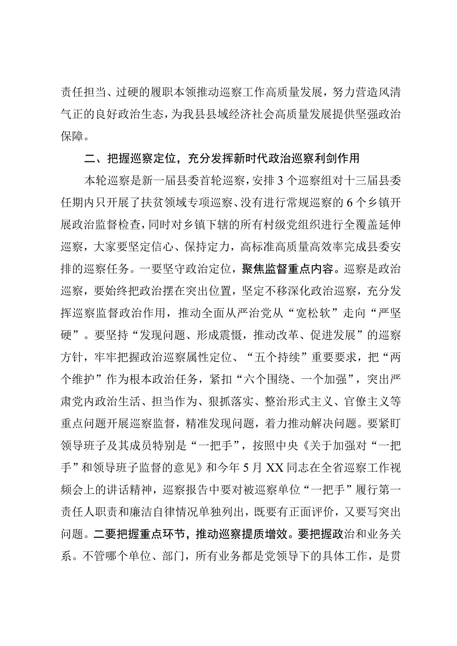 在县委第一轮巡察工作动员会上的讲话.docx_第2页