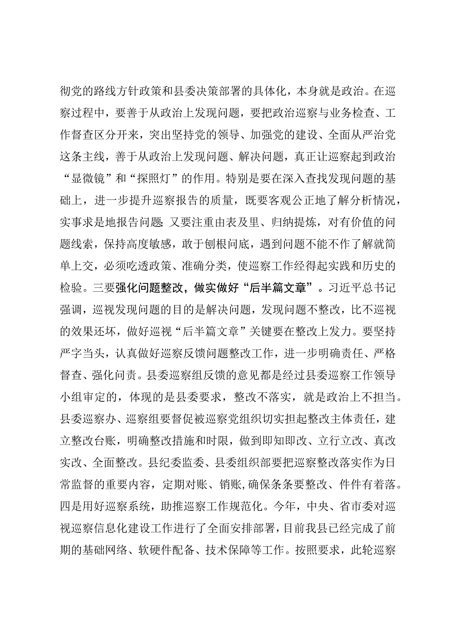 在县委第一轮巡察工作动员会上的讲话.docx_第3页