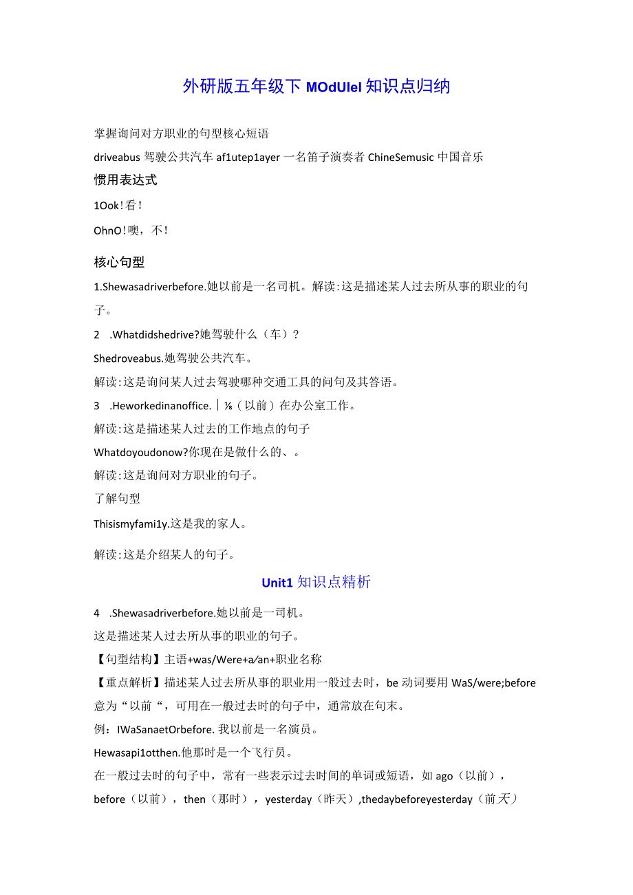 外研版五年级下Module 1知识点归纳.docx_第1页