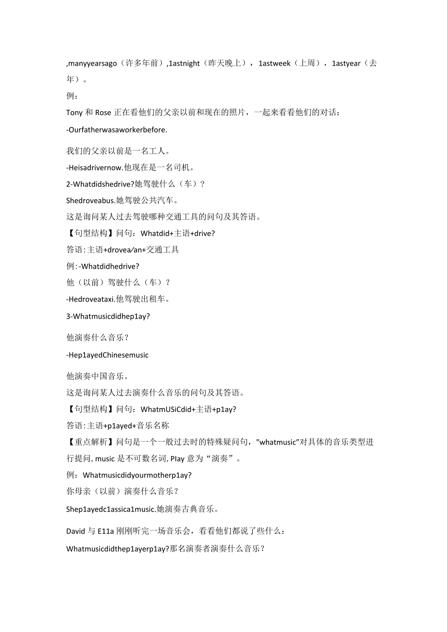 外研版五年级下Module 1知识点归纳.docx_第2页