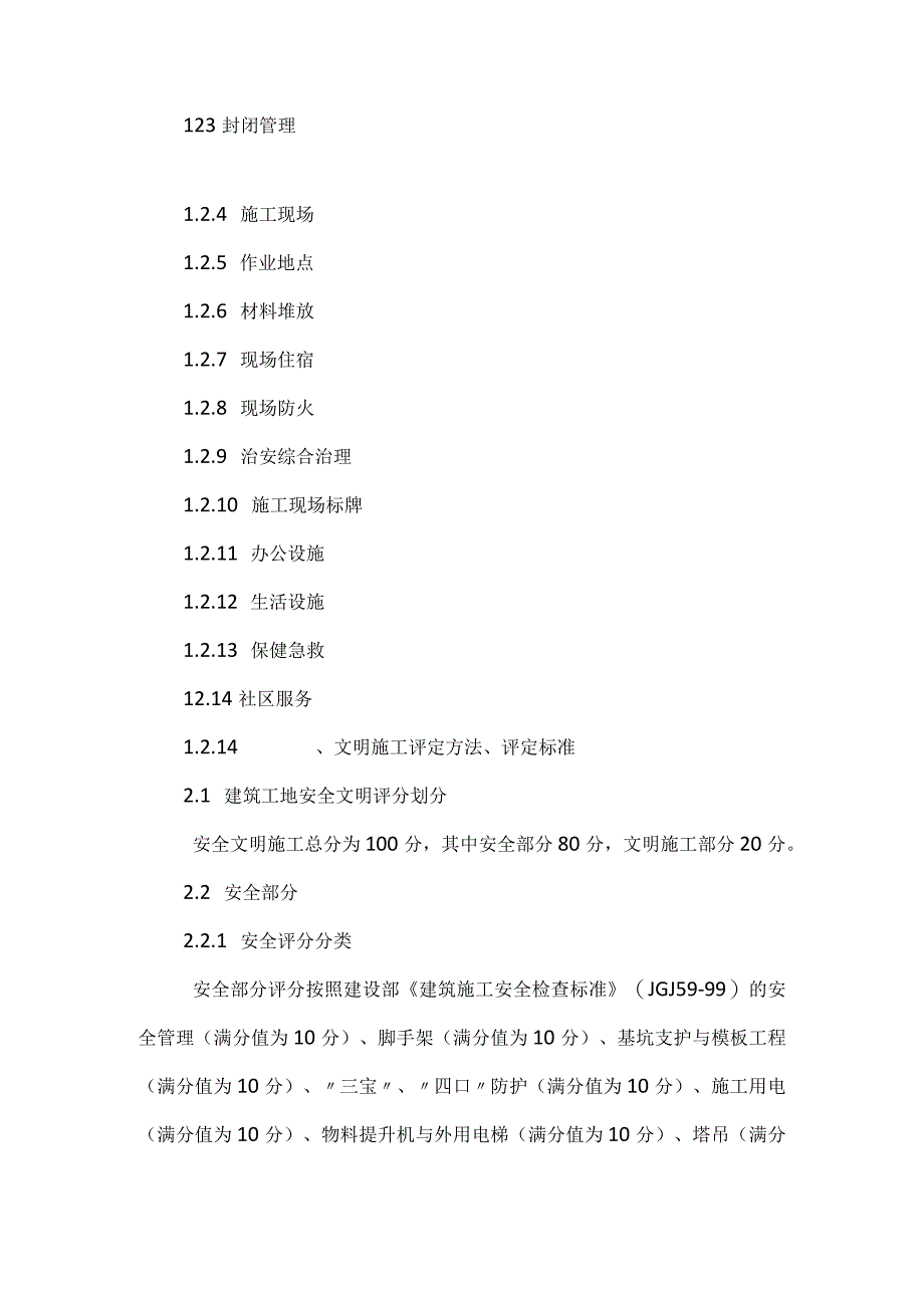 安全生产文明施工管理规定模板范本.docx_第2页