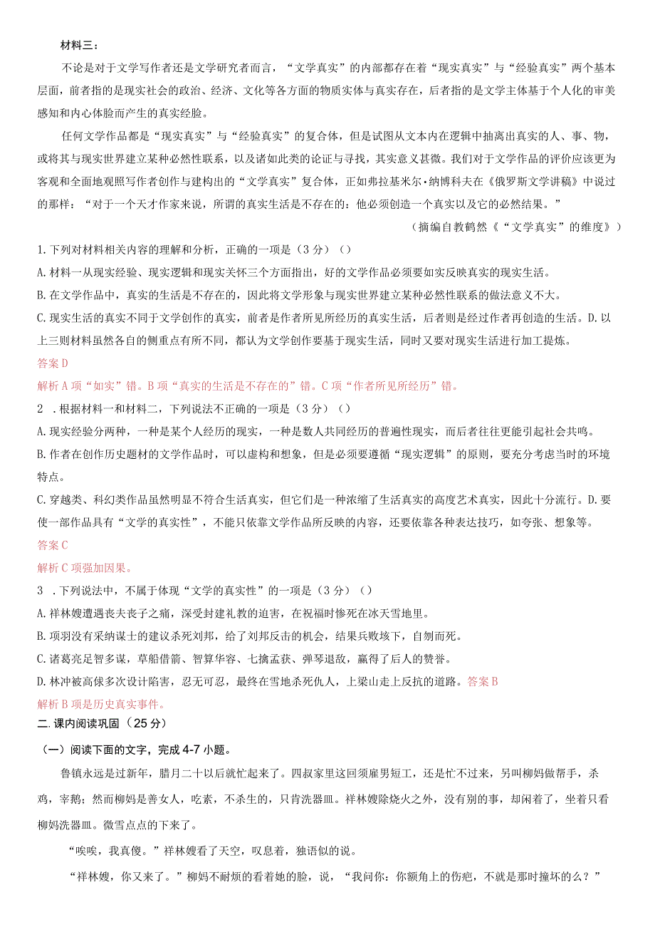 基础小测10教师公开课教案教学设计课件资料.docx_第3页