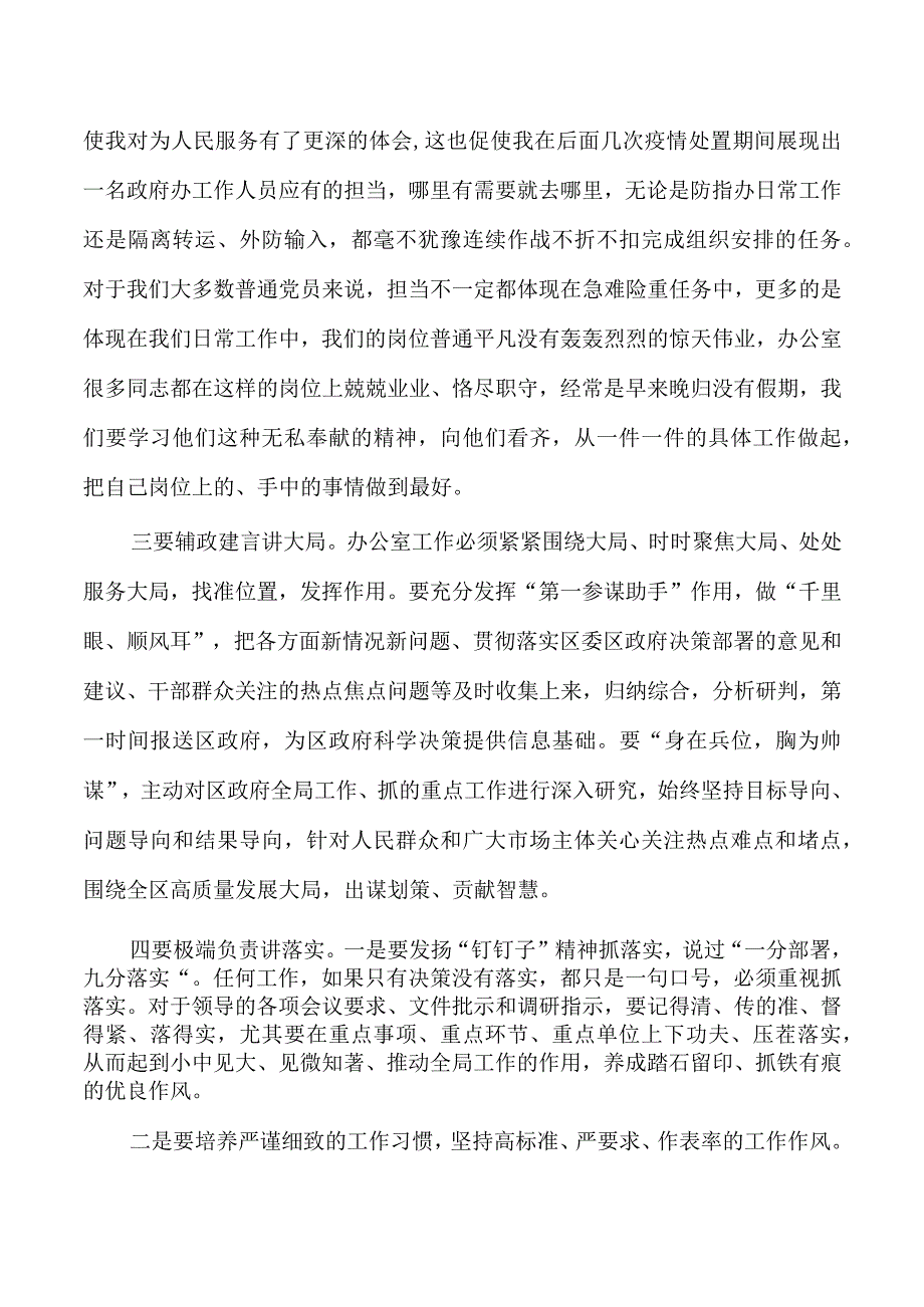 学习研读办公室优良传统心得体会.docx_第2页