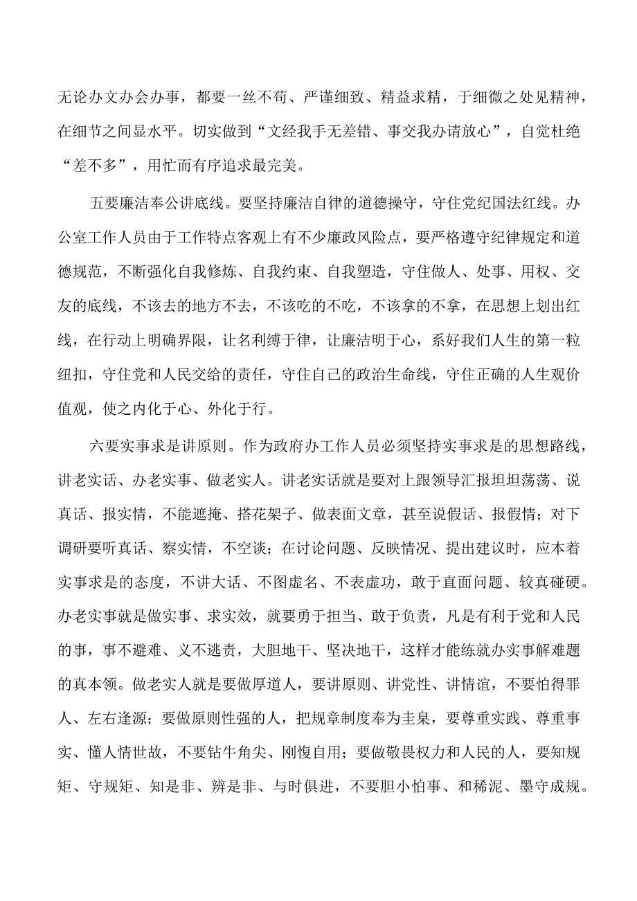 学习研读办公室优良传统心得体会.docx_第3页