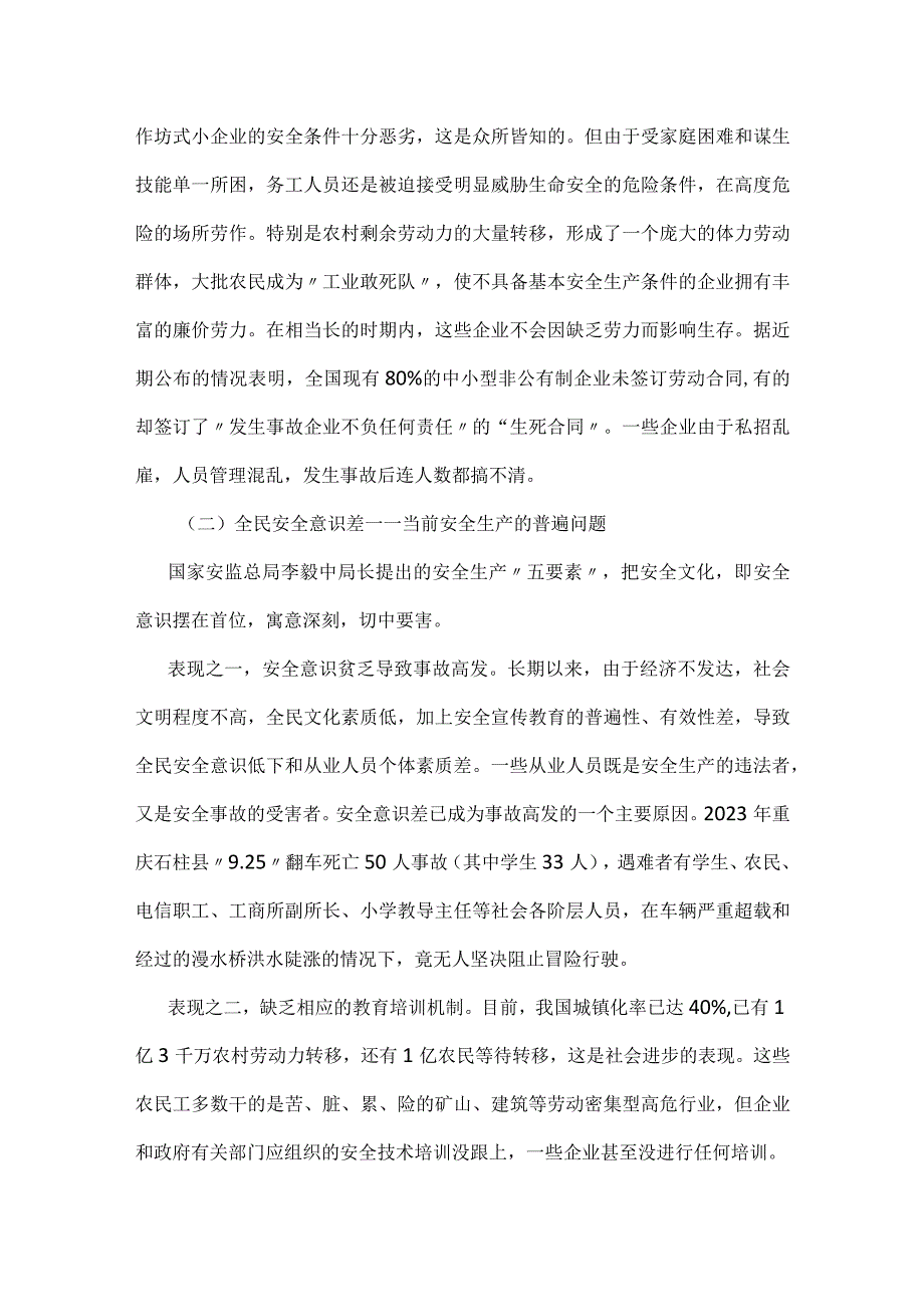 安全生产深层次问题与长效机制模板范本.docx_第2页