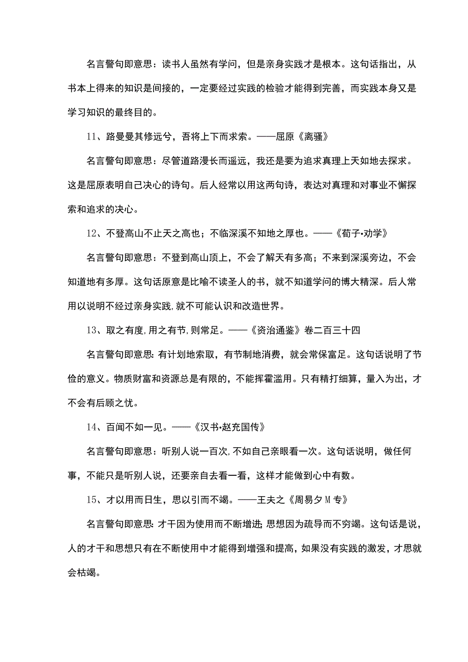 名言警句即意思.docx_第3页