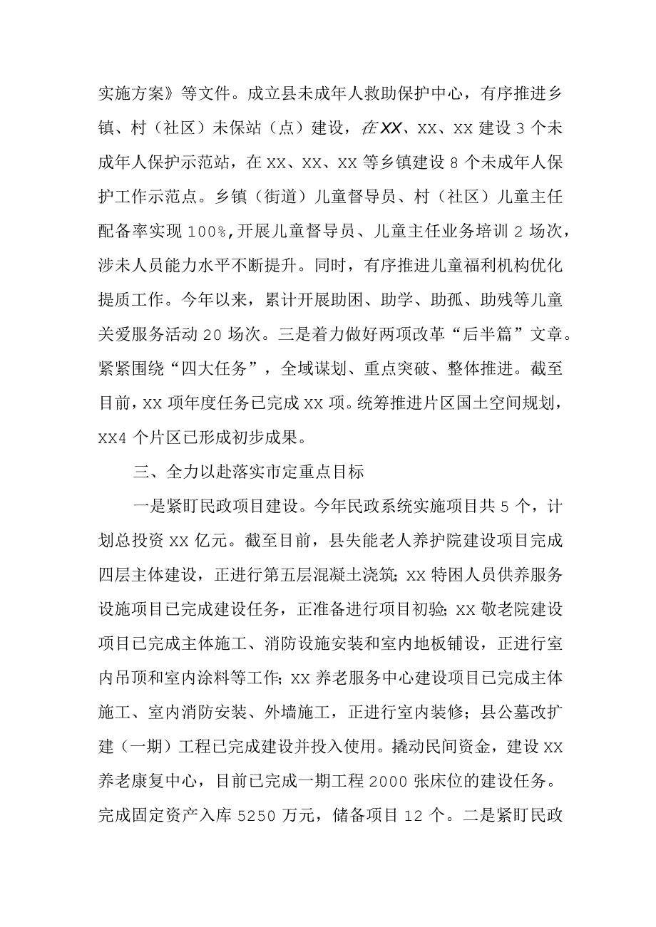 在全市民政系统目标任务推进情况调度会议上的发言.docx_第2页