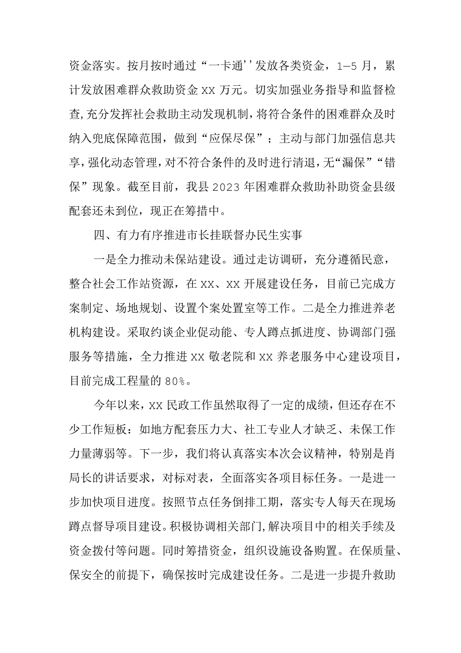 在全市民政系统目标任务推进情况调度会议上的发言.docx_第3页