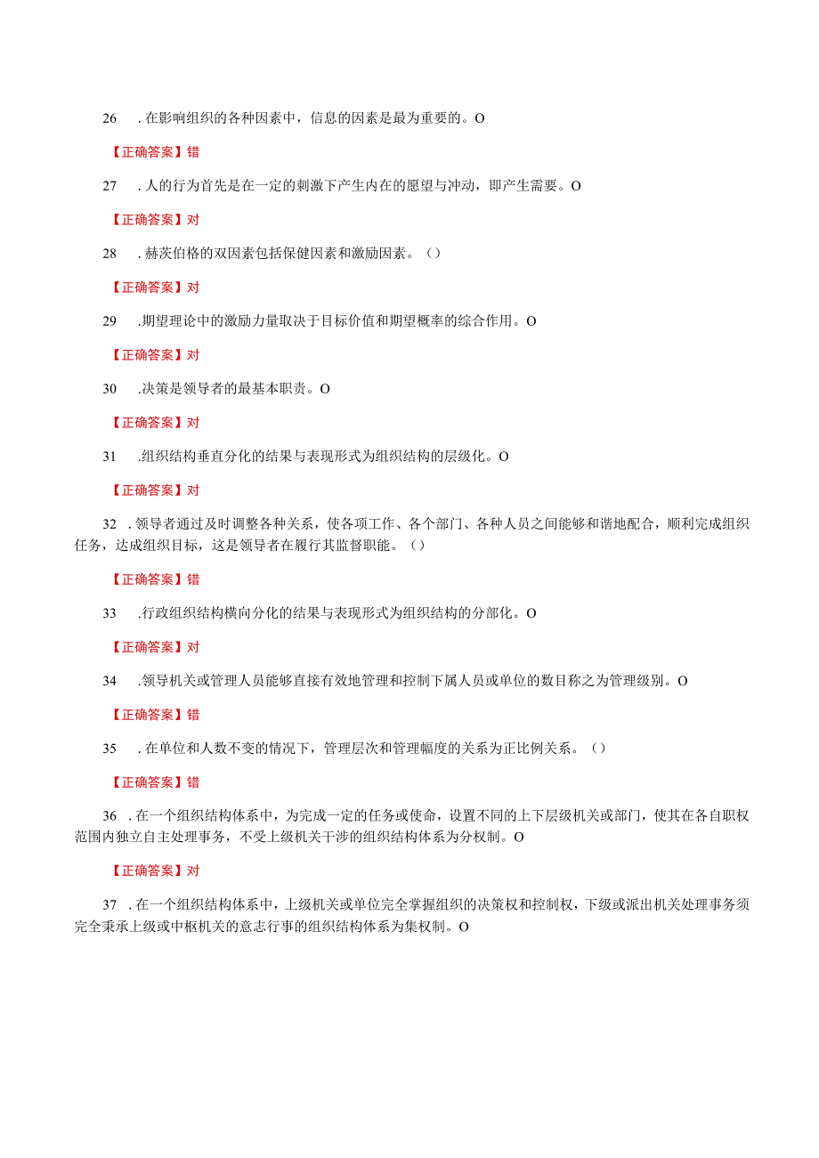 国家开放大学一网一平台电大《行政组织学》形考任务15网考题库及答案.docx_第3页