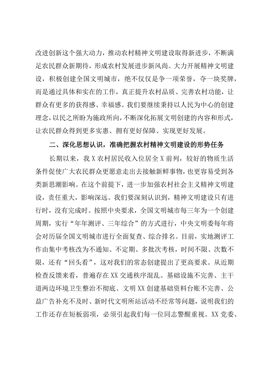 在2023年全国文明城市创建工作暨加强农村精神文明建设工作推进会上的讲话参考模板.docx_第2页