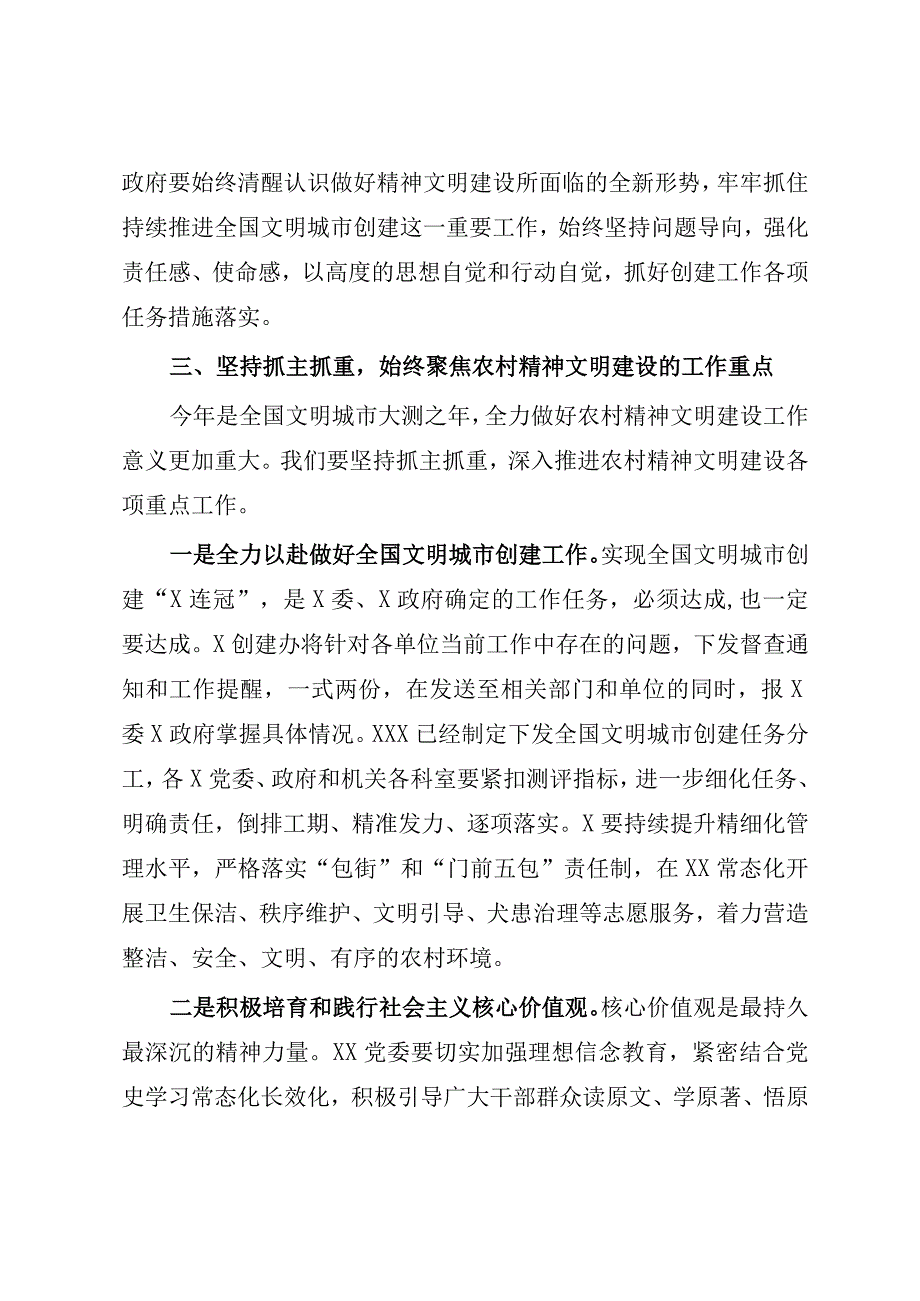 在2023年全国文明城市创建工作暨加强农村精神文明建设工作推进会上的讲话参考模板.docx_第3页