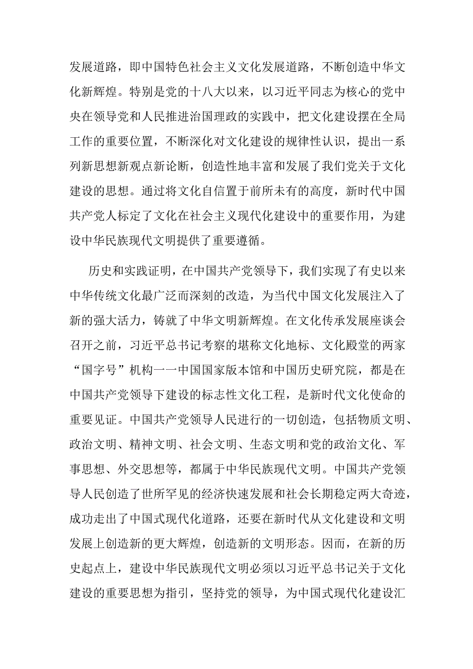 在党组理论学习中心组文化建设专题学习研讨交流会上的发言材料.docx_第2页