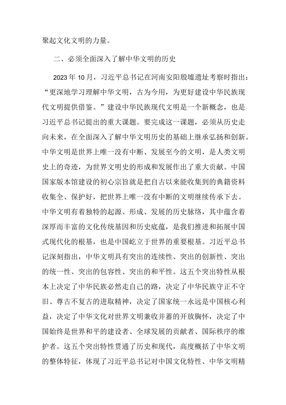 在党组理论学习中心组文化建设专题学习研讨交流会上的发言材料.docx_第3页