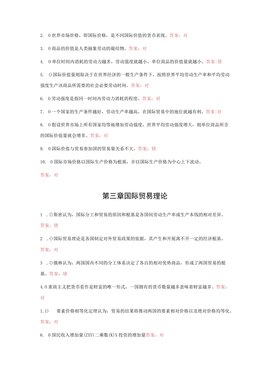 国际贸易理论和实务判断题练习试题.docx_第2页