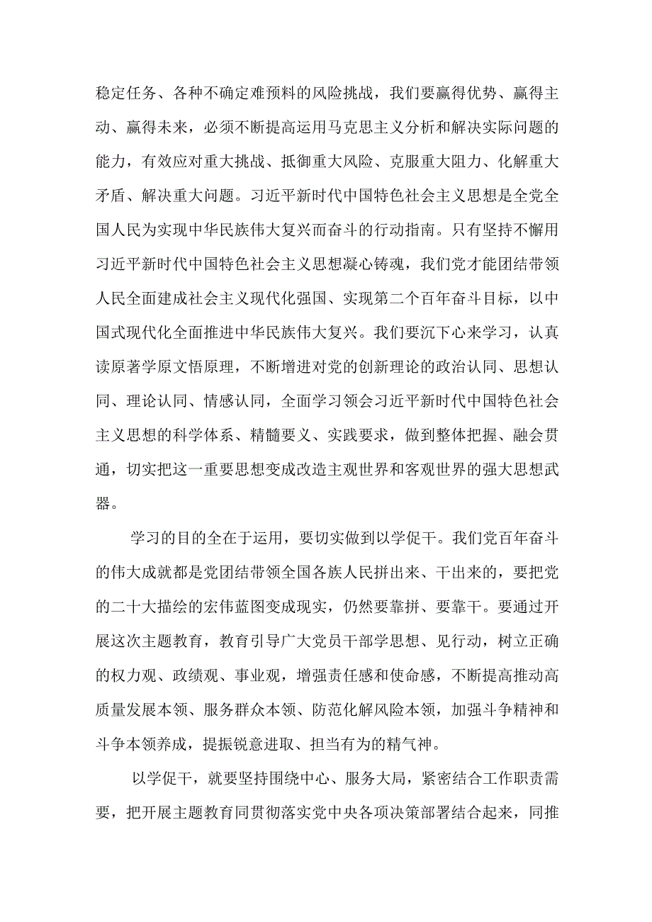 学习贯彻2023主题教育以学促干专题学习研讨心得体会发言材料共6篇.docx_第2页