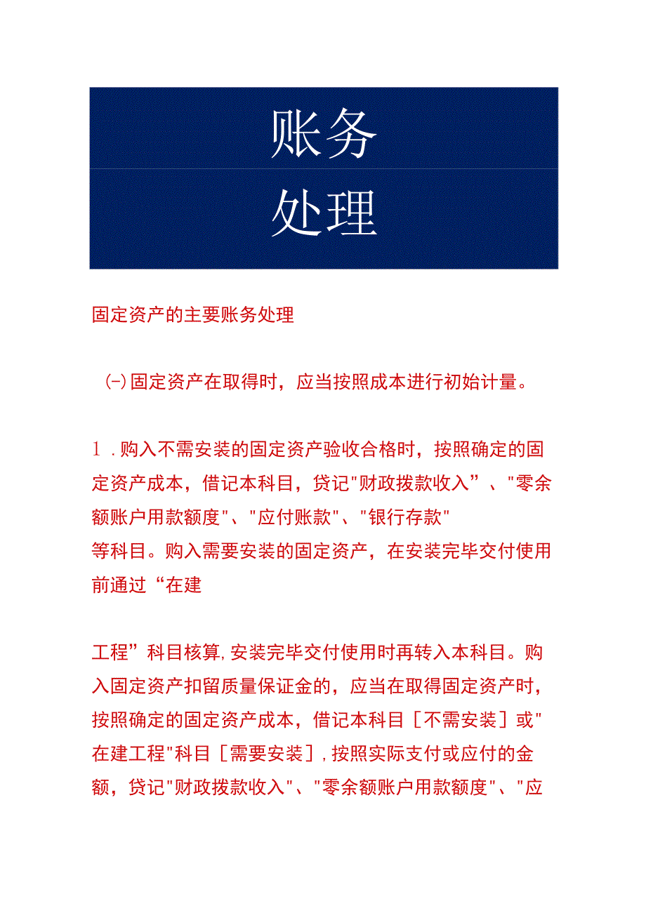 固定资产的主要账务处理.docx_第1页